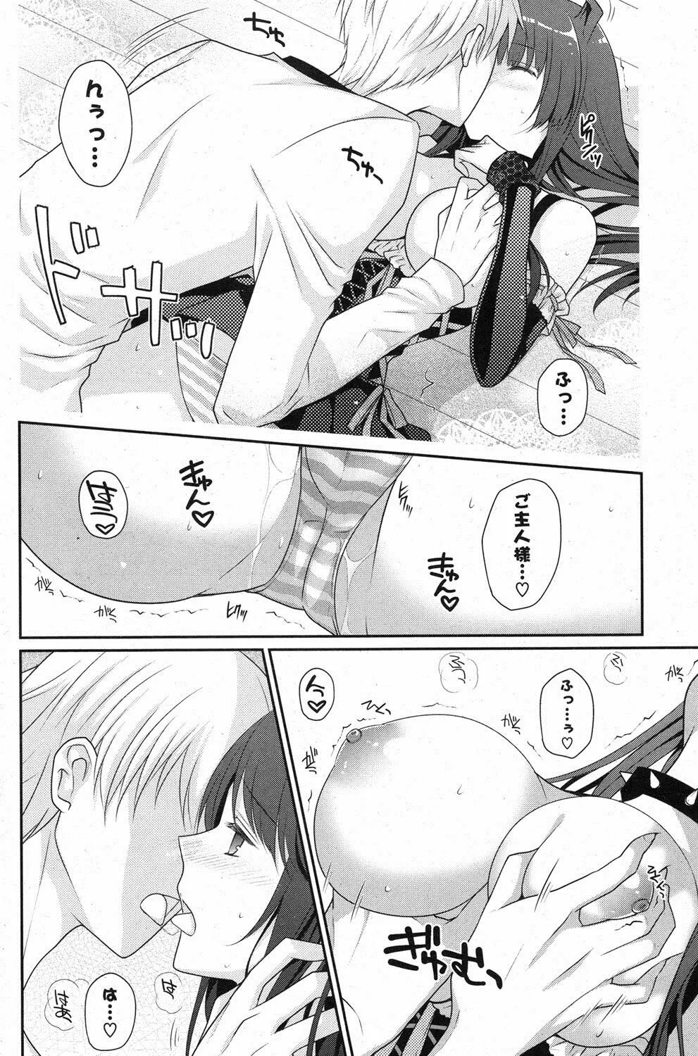 COMIC ポプリクラブ 2013年3月号 Page.211