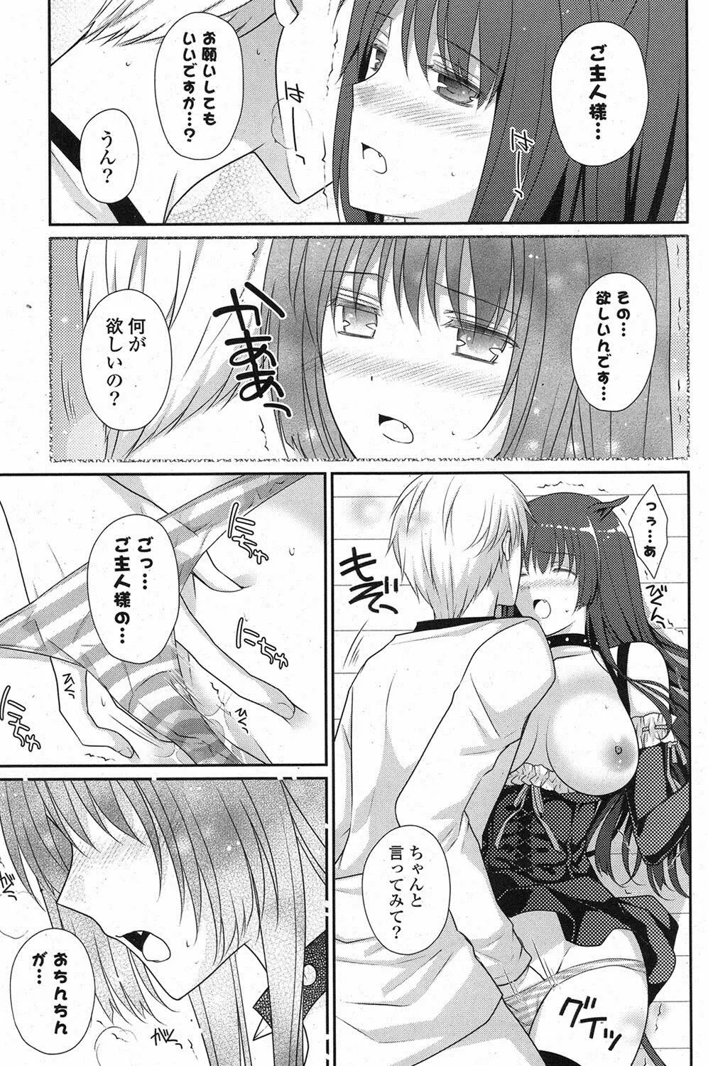 COMIC ポプリクラブ 2013年3月号 Page.212