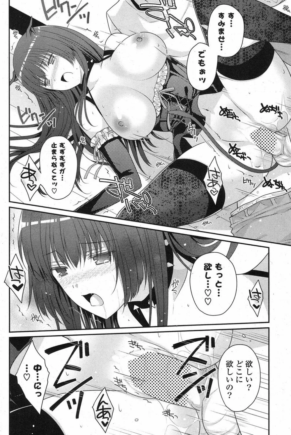 COMIC ポプリクラブ 2013年3月号 Page.215