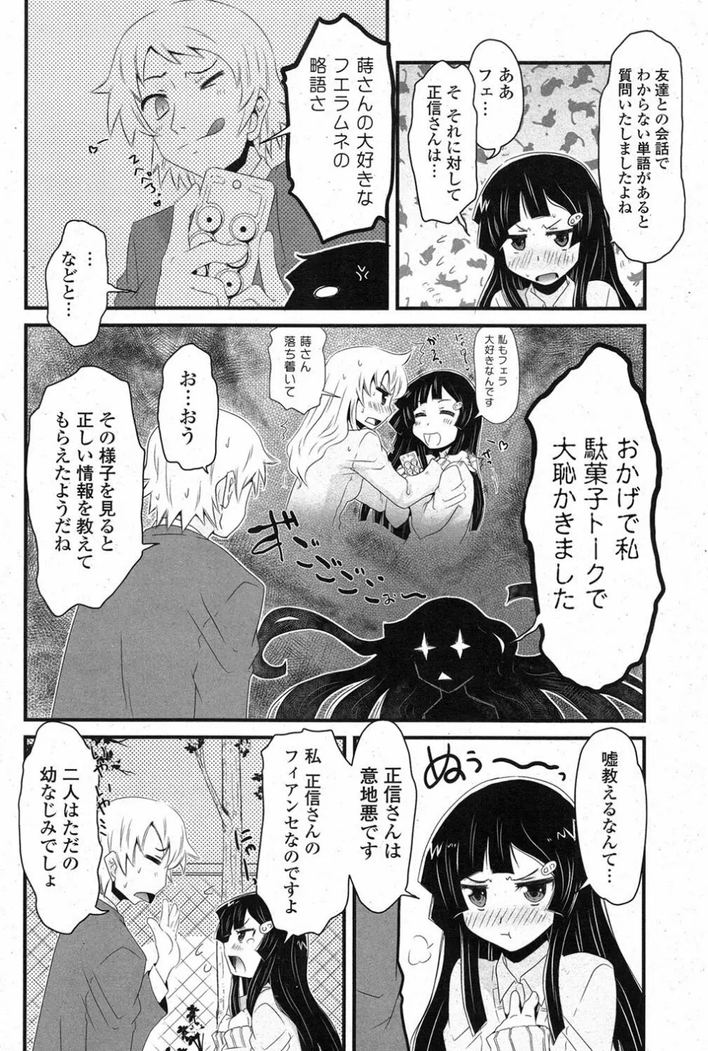 COMIC ポプリクラブ 2013年3月号 Page.219