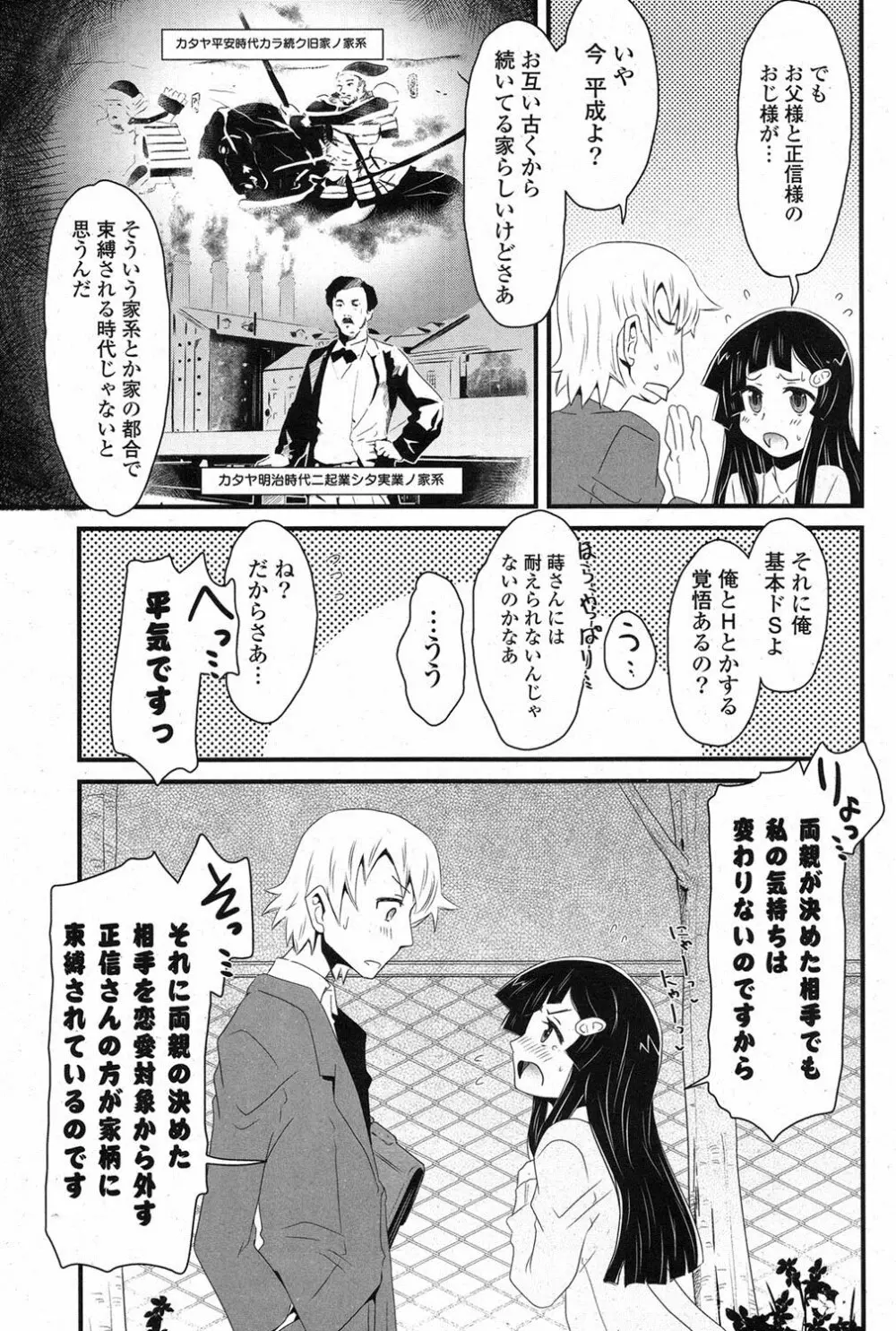 COMIC ポプリクラブ 2013年3月号 Page.220