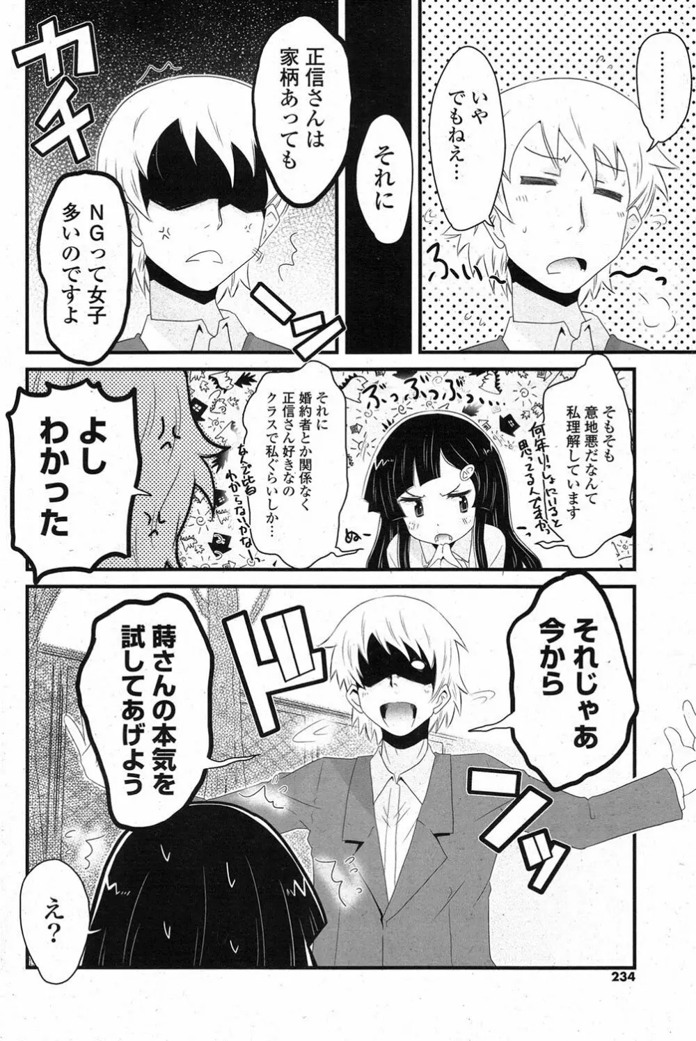 COMIC ポプリクラブ 2013年3月号 Page.221