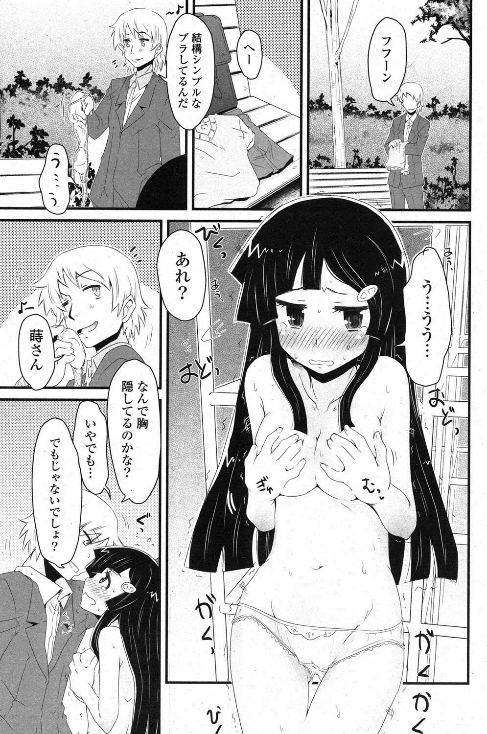 COMIC ポプリクラブ 2013年3月号 Page.222