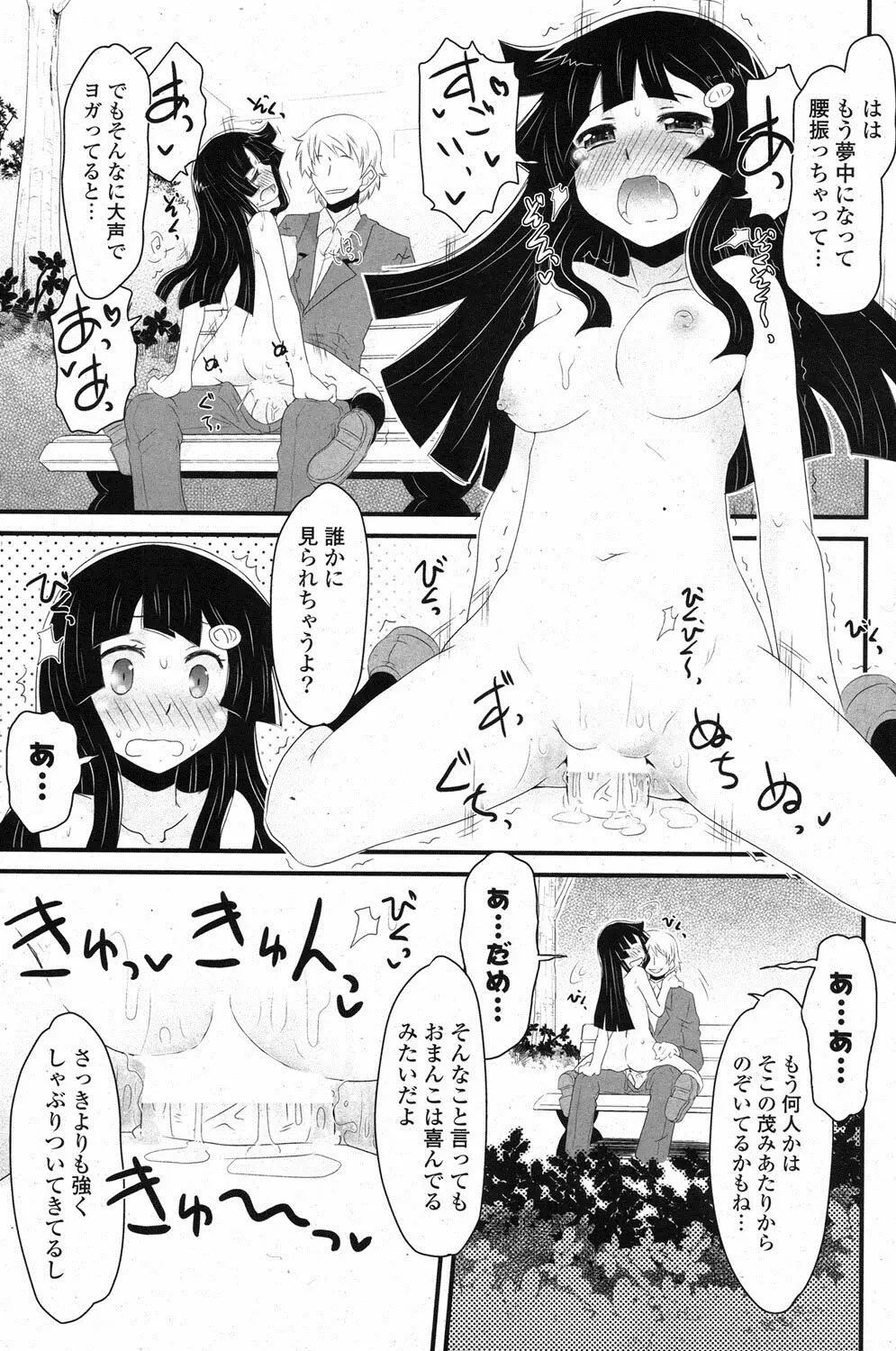 COMIC ポプリクラブ 2013年3月号 Page.232