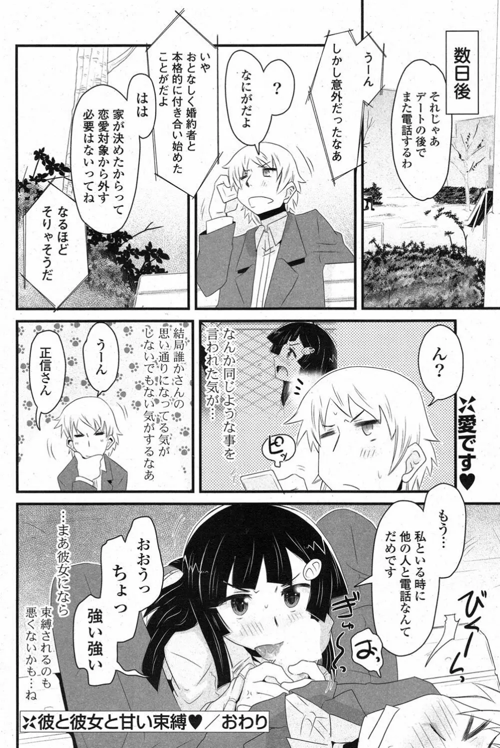 COMIC ポプリクラブ 2013年3月号 Page.237