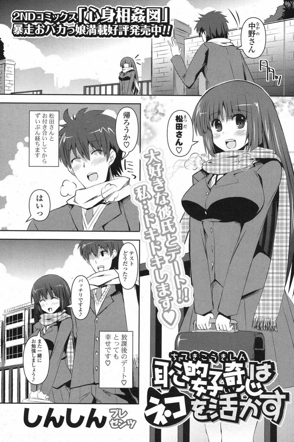 COMIC ポプリクラブ 2013年3月号 Page.238