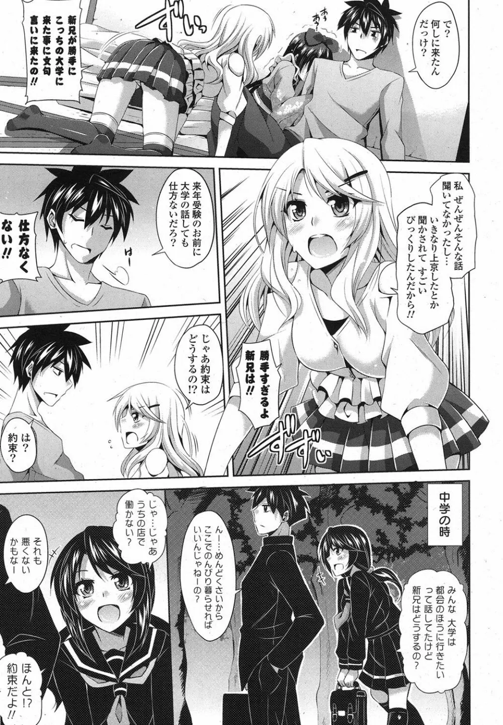 COMIC ポプリクラブ 2013年3月号 Page.24