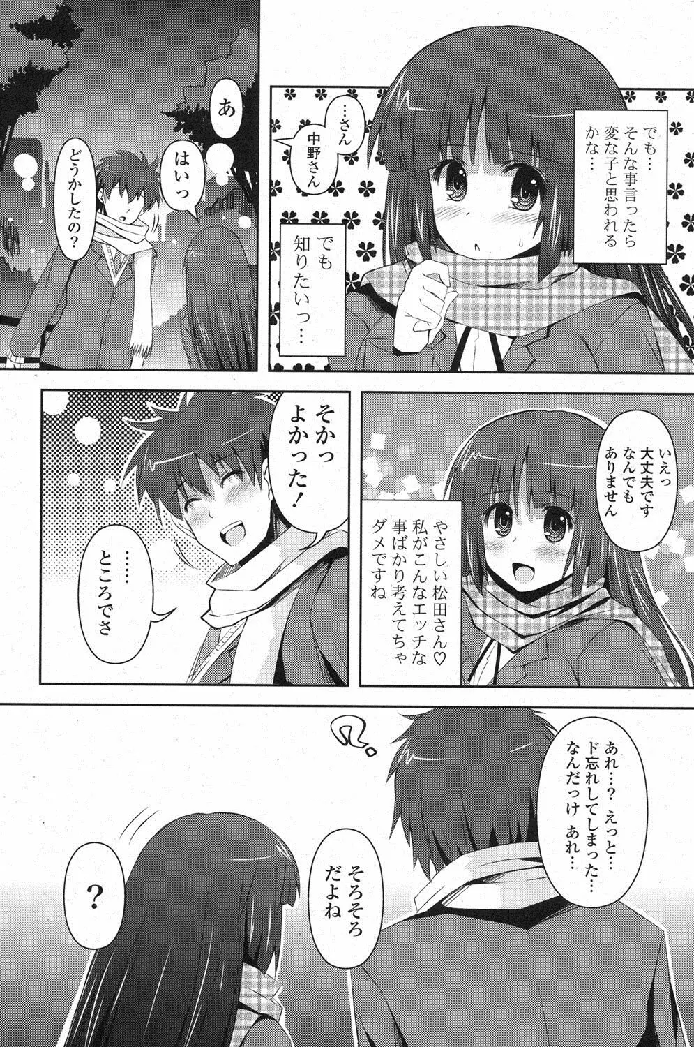 COMIC ポプリクラブ 2013年3月号 Page.240