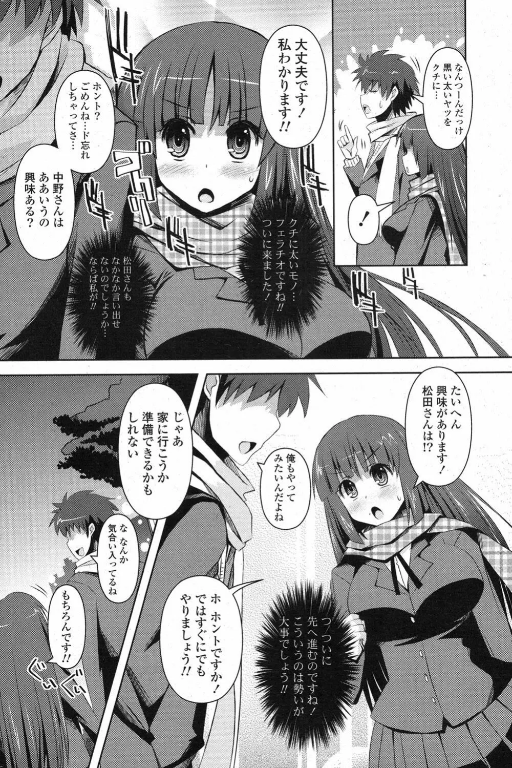 COMIC ポプリクラブ 2013年3月号 Page.241