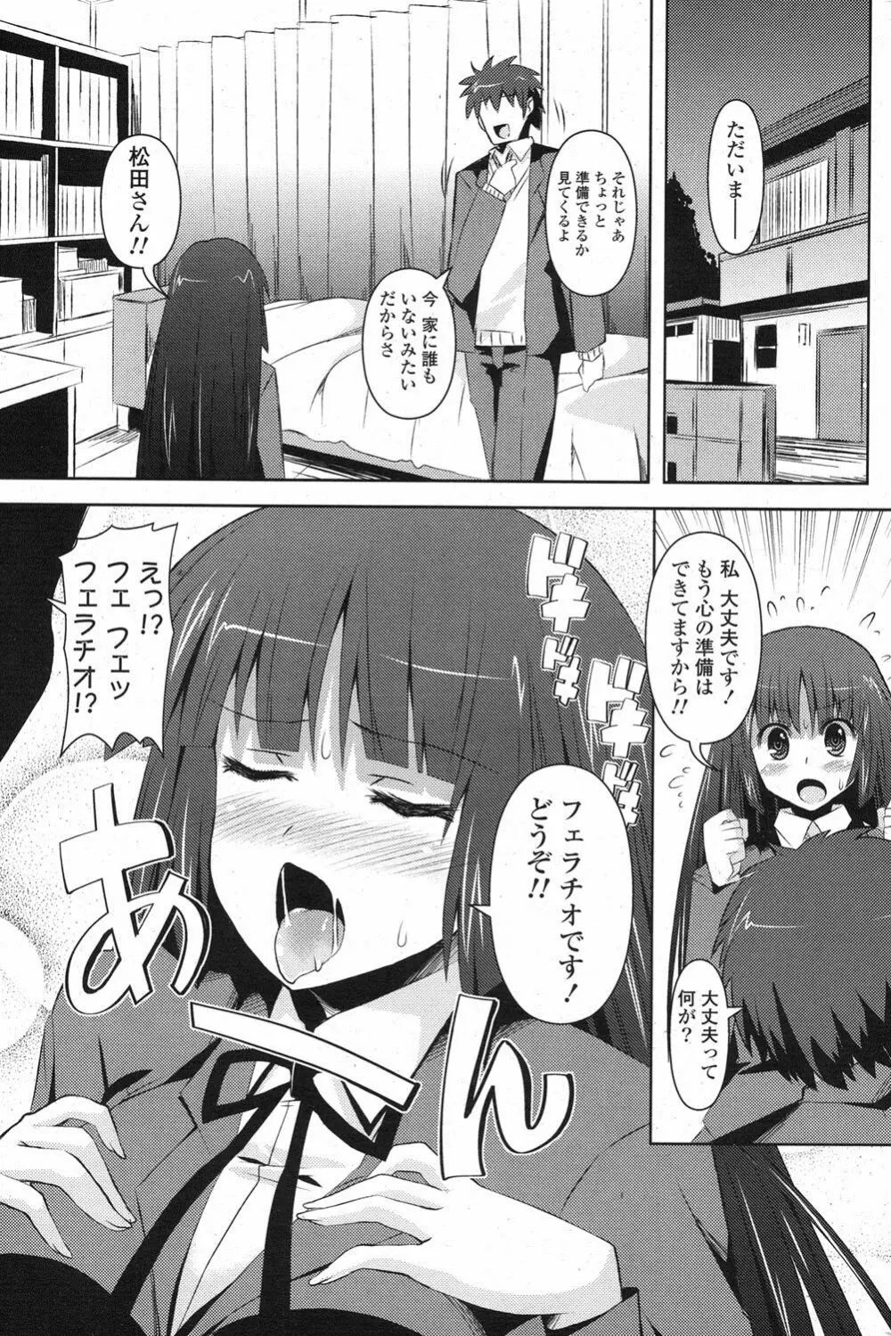 COMIC ポプリクラブ 2013年3月号 Page.242