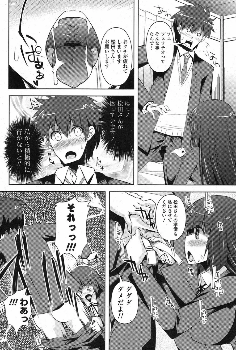 COMIC ポプリクラブ 2013年3月号 Page.243