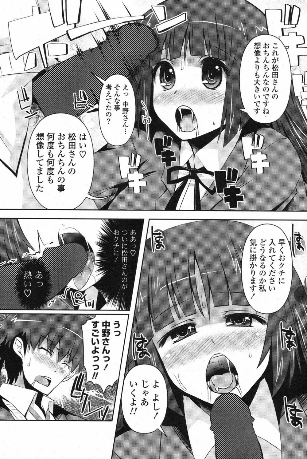 COMIC ポプリクラブ 2013年3月号 Page.244