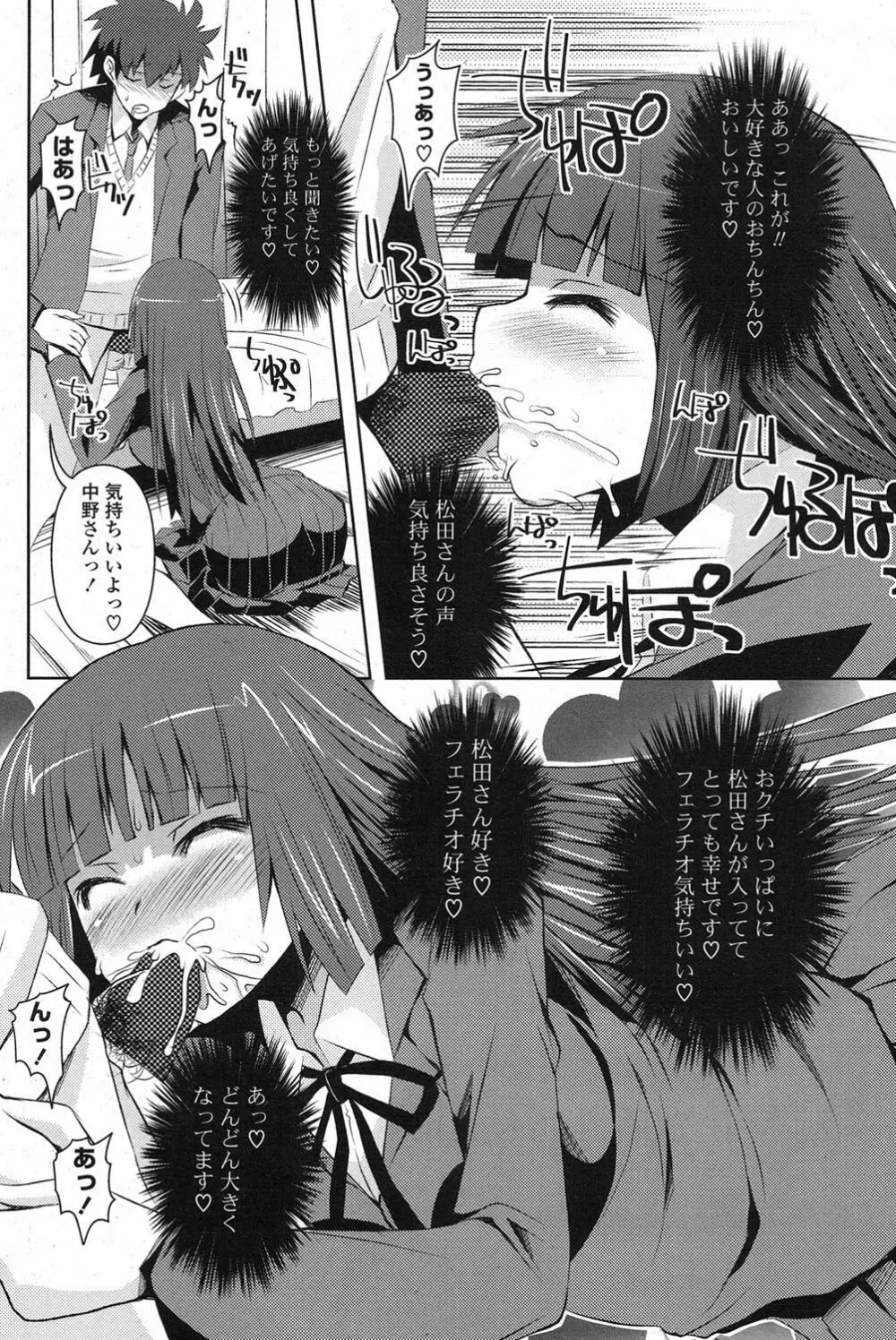COMIC ポプリクラブ 2013年3月号 Page.245