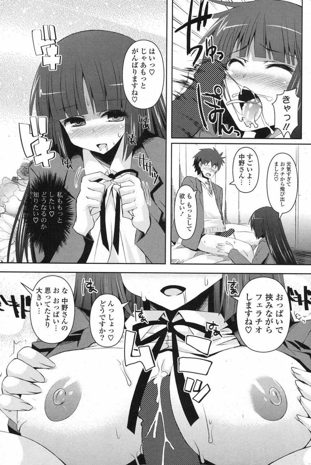 COMIC ポプリクラブ 2013年3月号 Page.246