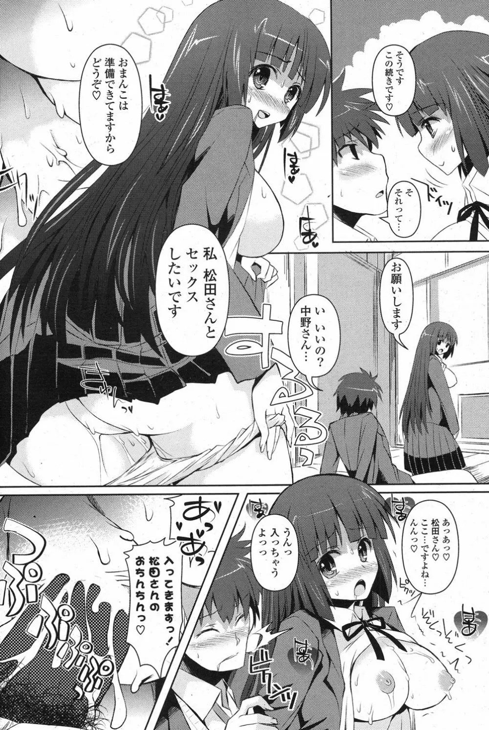 COMIC ポプリクラブ 2013年3月号 Page.249