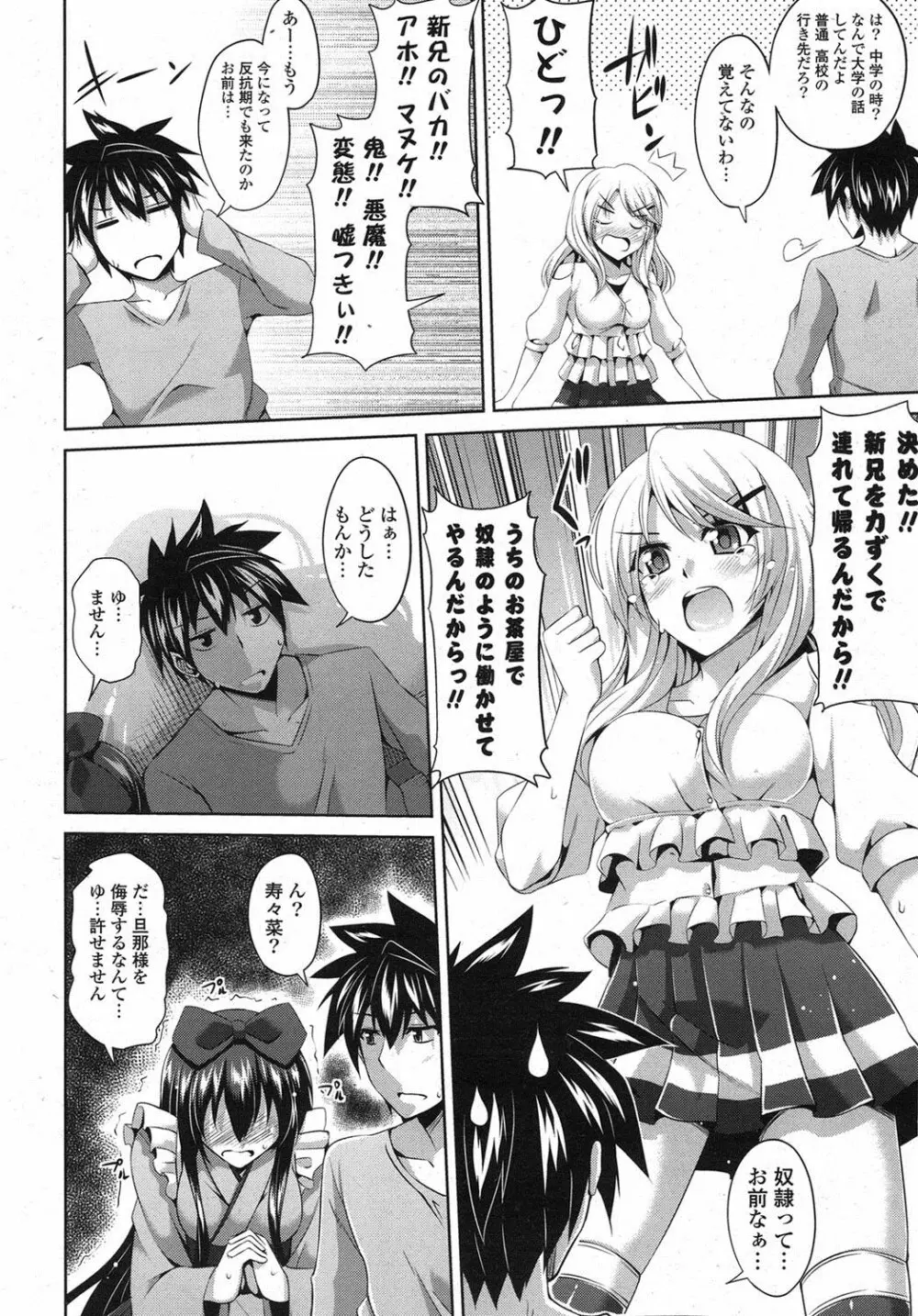 COMIC ポプリクラブ 2013年3月号 Page.25