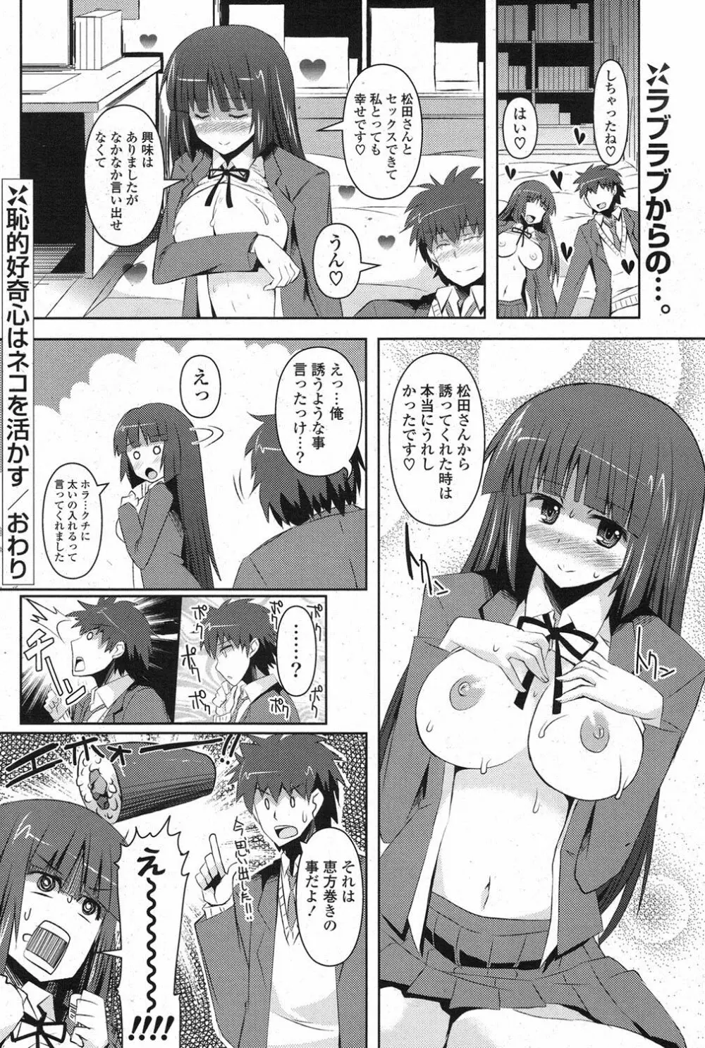 COMIC ポプリクラブ 2013年3月号 Page.253