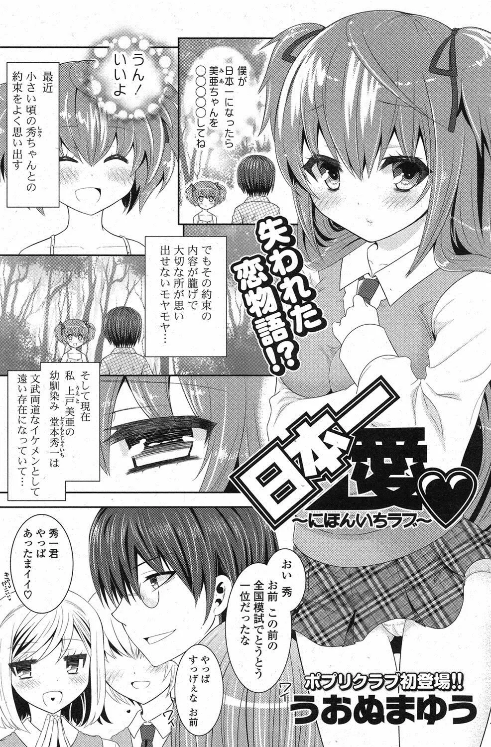 COMIC ポプリクラブ 2013年3月号 Page.254