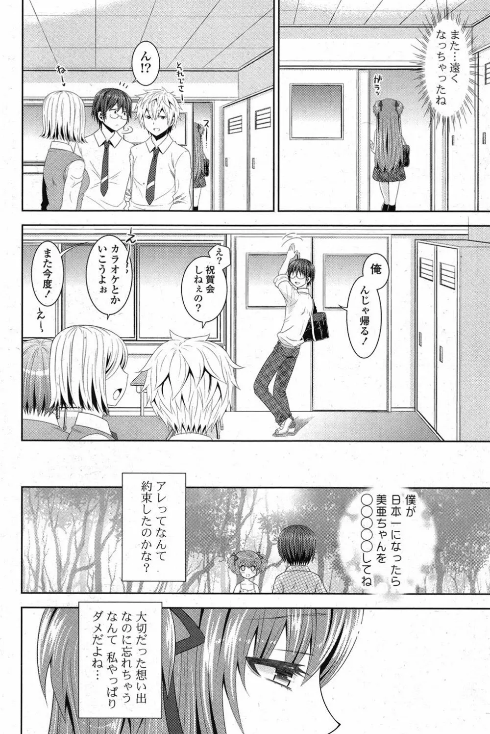 COMIC ポプリクラブ 2013年3月号 Page.255
