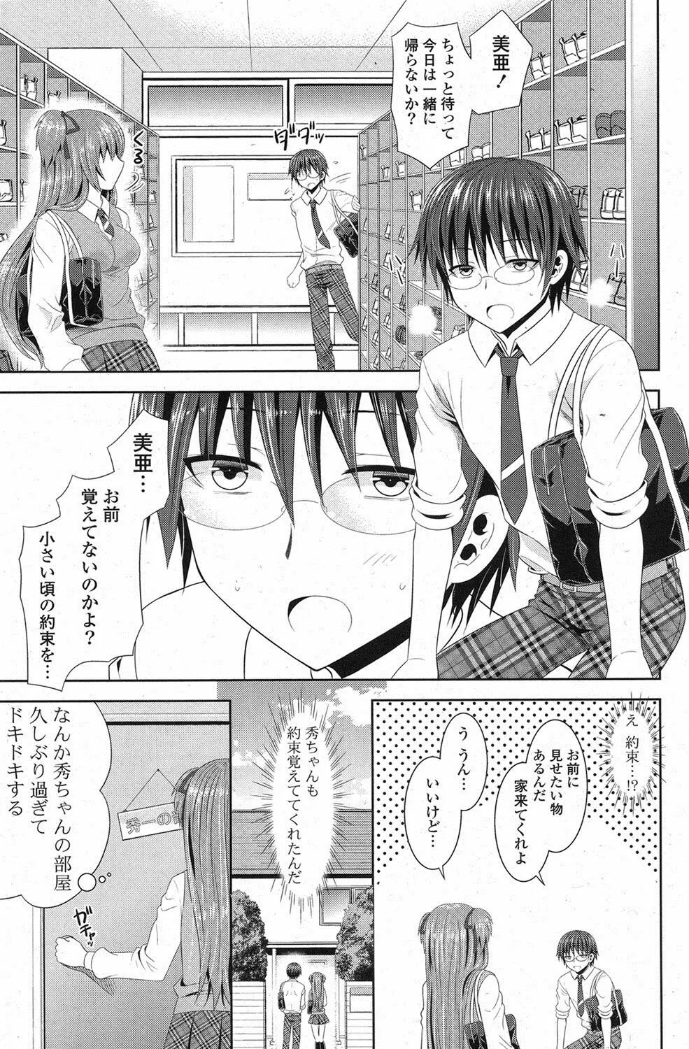 COMIC ポプリクラブ 2013年3月号 Page.256