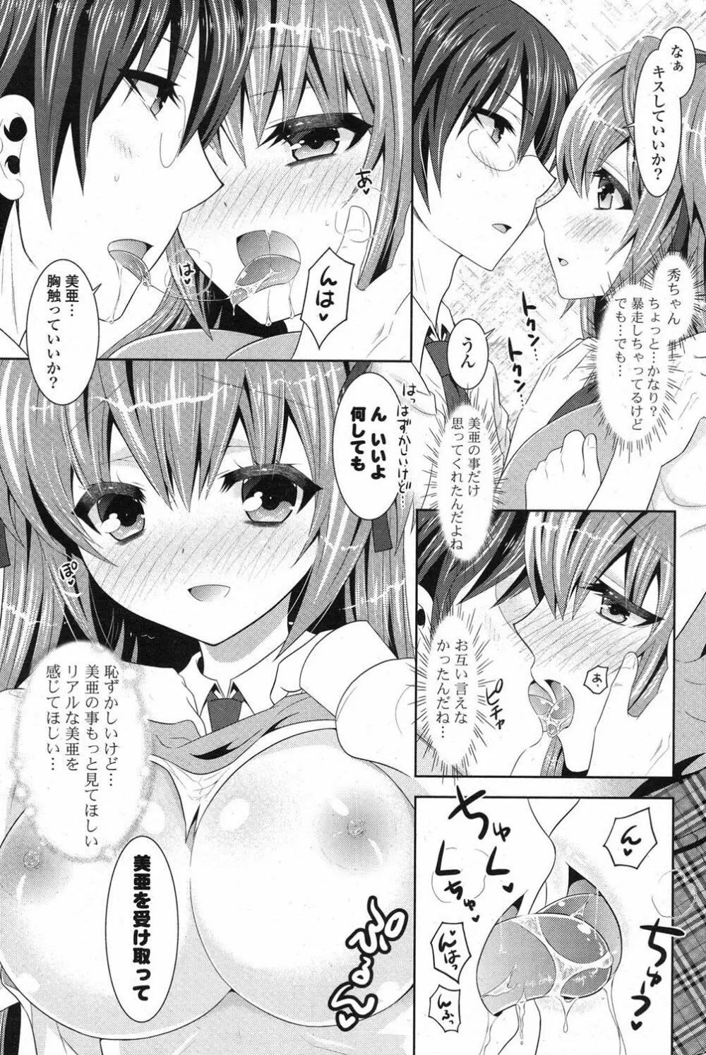 COMIC ポプリクラブ 2013年3月号 Page.258