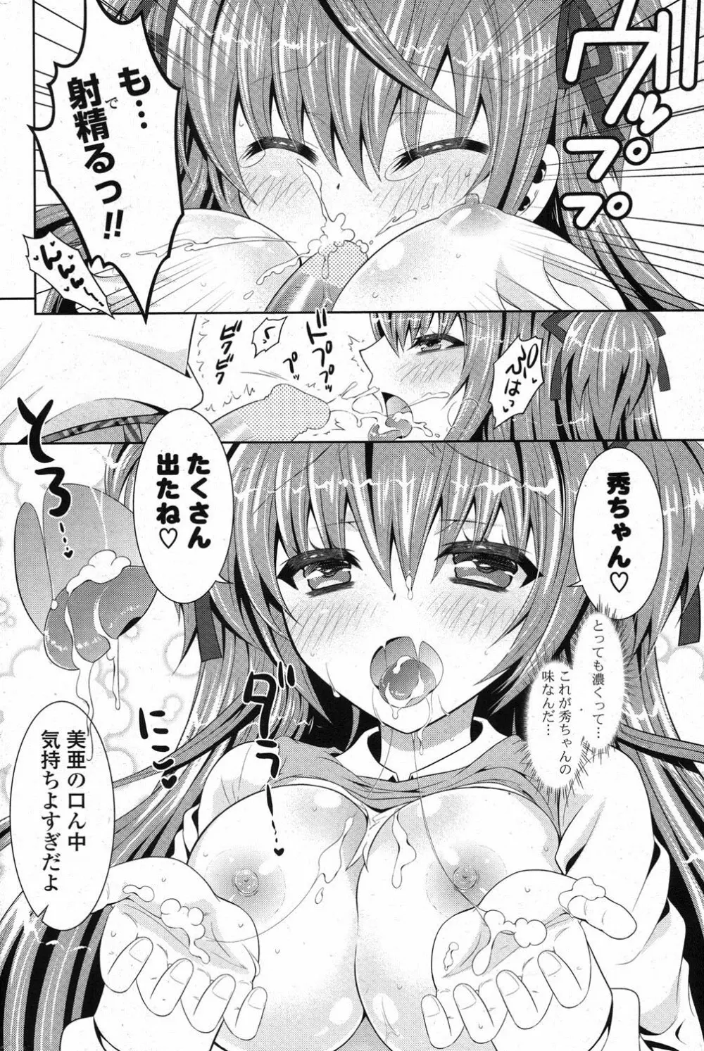 COMIC ポプリクラブ 2013年3月号 Page.263