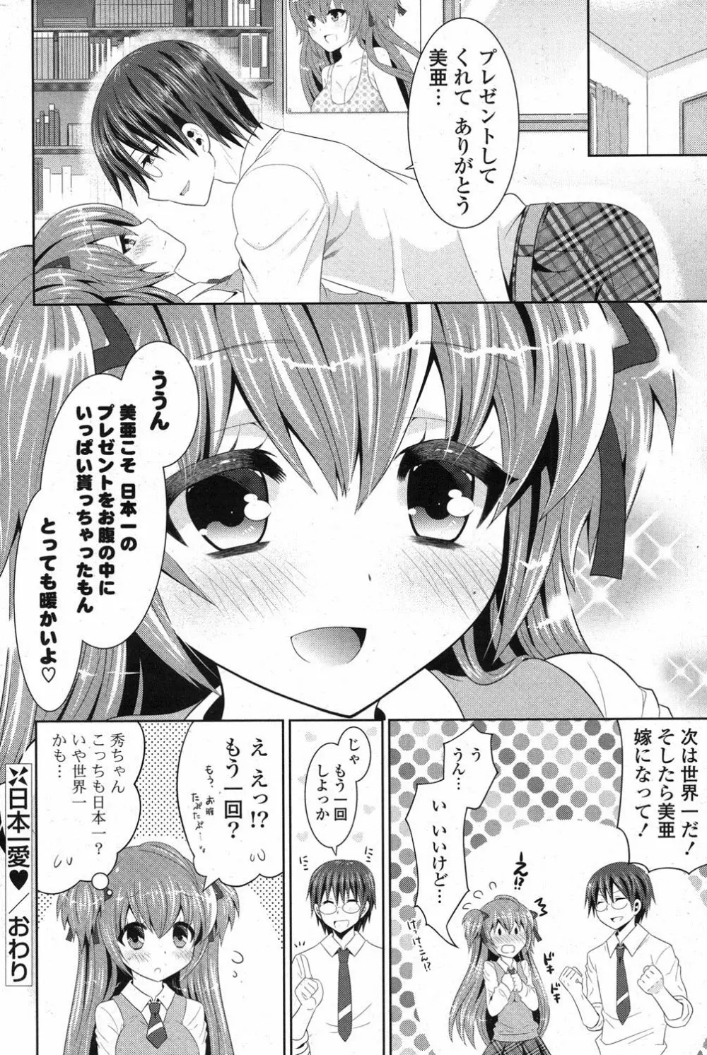 COMIC ポプリクラブ 2013年3月号 Page.269