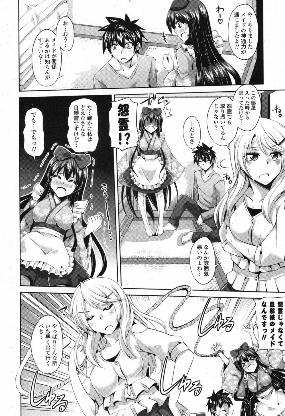 COMIC ポプリクラブ 2013年3月号 Page.27