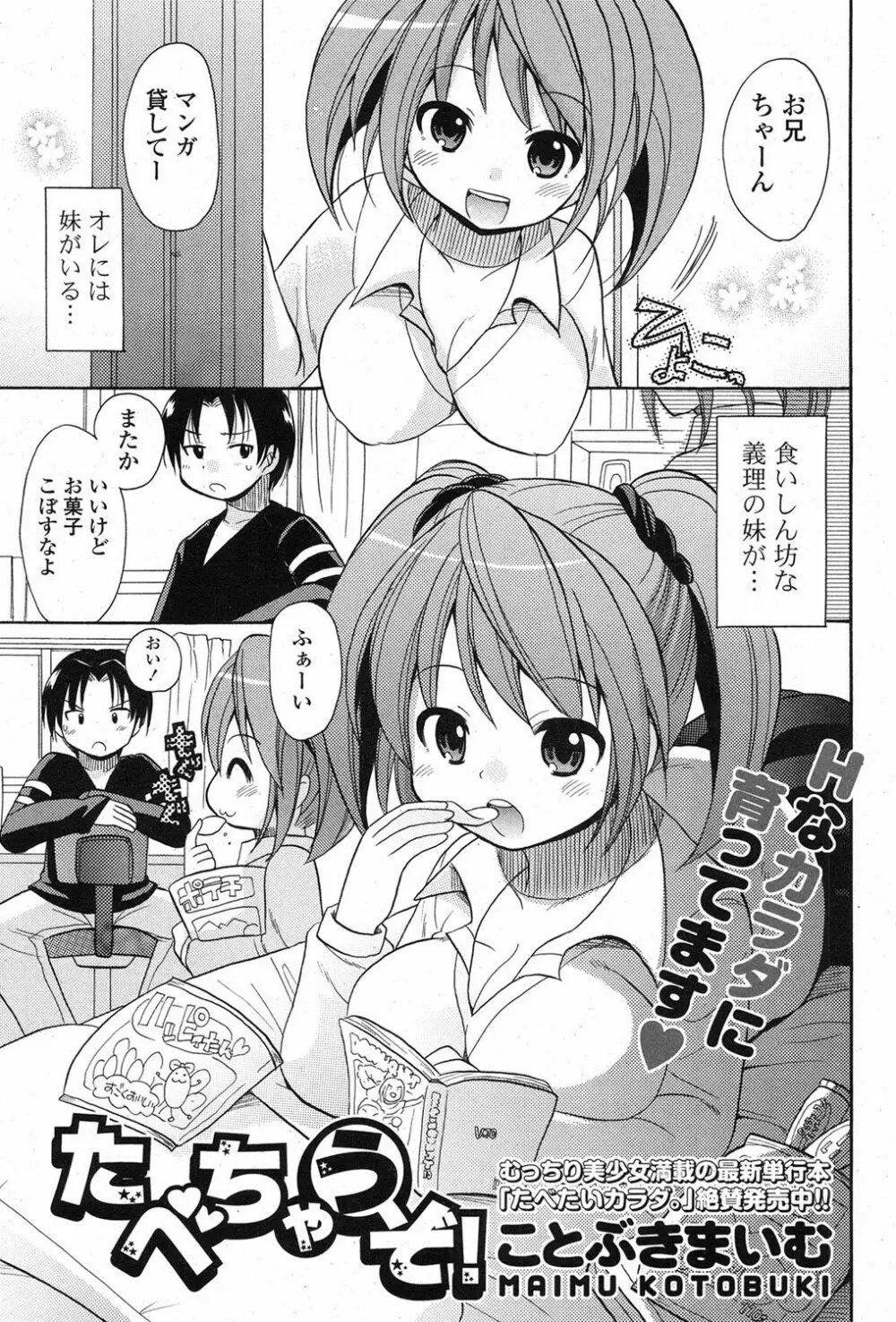 COMIC ポプリクラブ 2013年3月号 Page.270