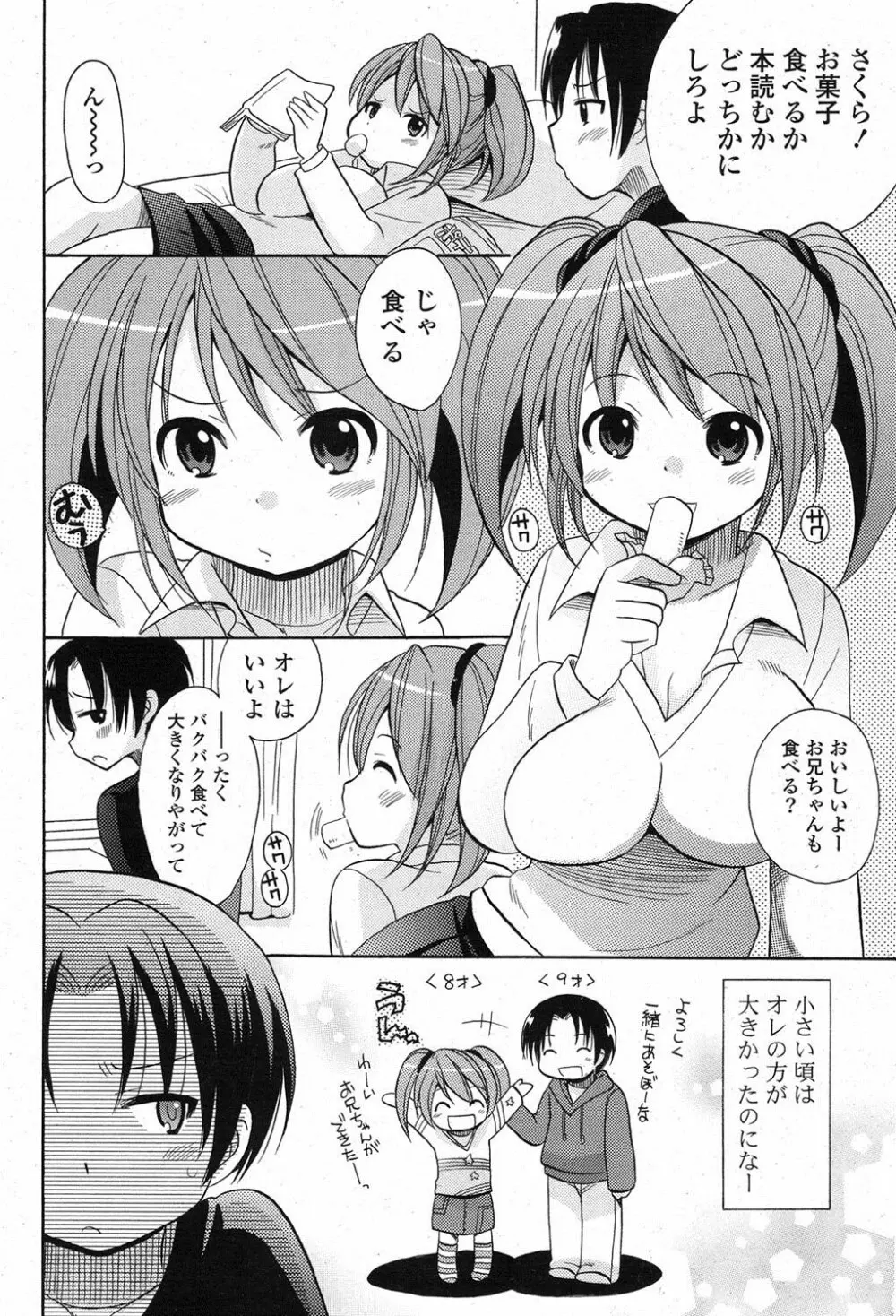 COMIC ポプリクラブ 2013年3月号 Page.271