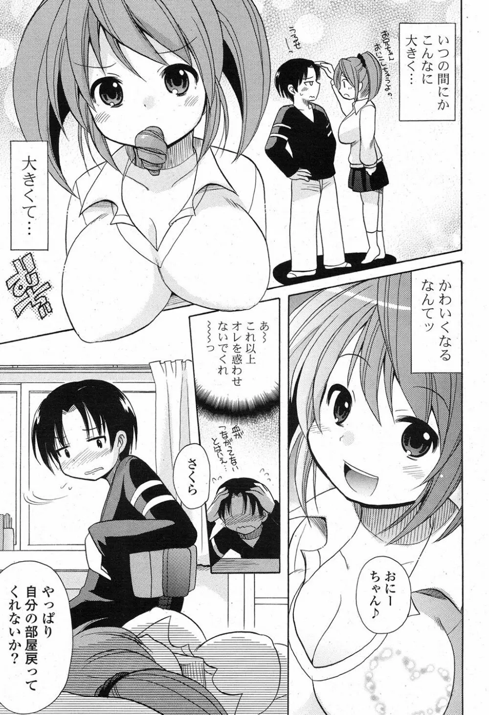 COMIC ポプリクラブ 2013年3月号 Page.272