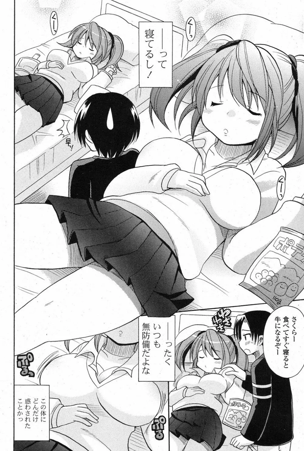 COMIC ポプリクラブ 2013年3月号 Page.273