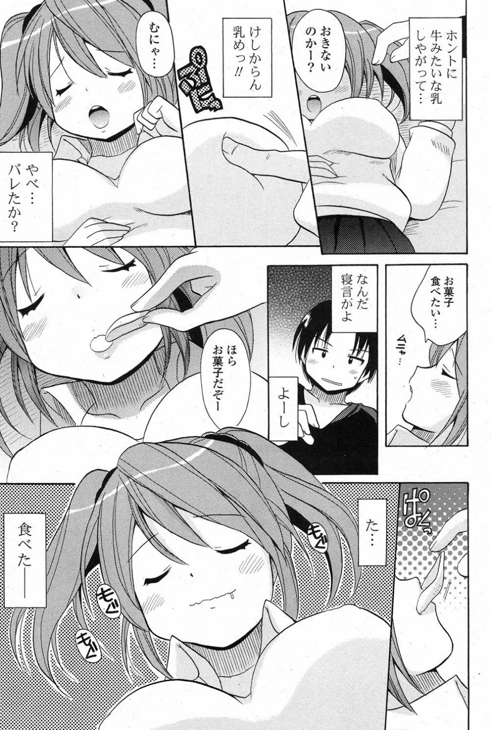 COMIC ポプリクラブ 2013年3月号 Page.274