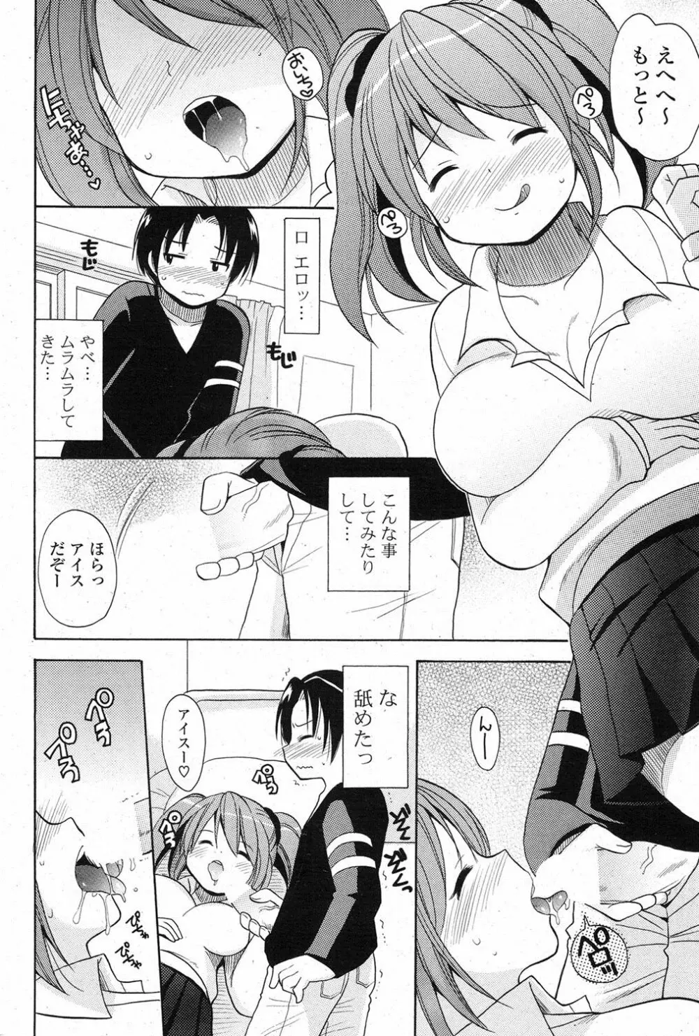 COMIC ポプリクラブ 2013年3月号 Page.275