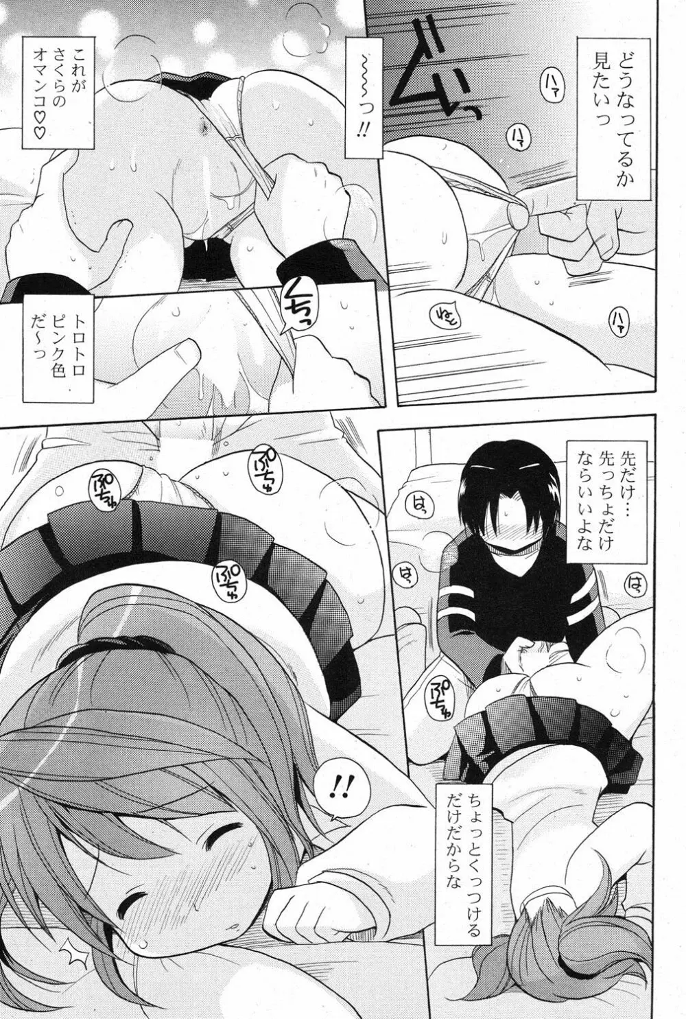 COMIC ポプリクラブ 2013年3月号 Page.278
