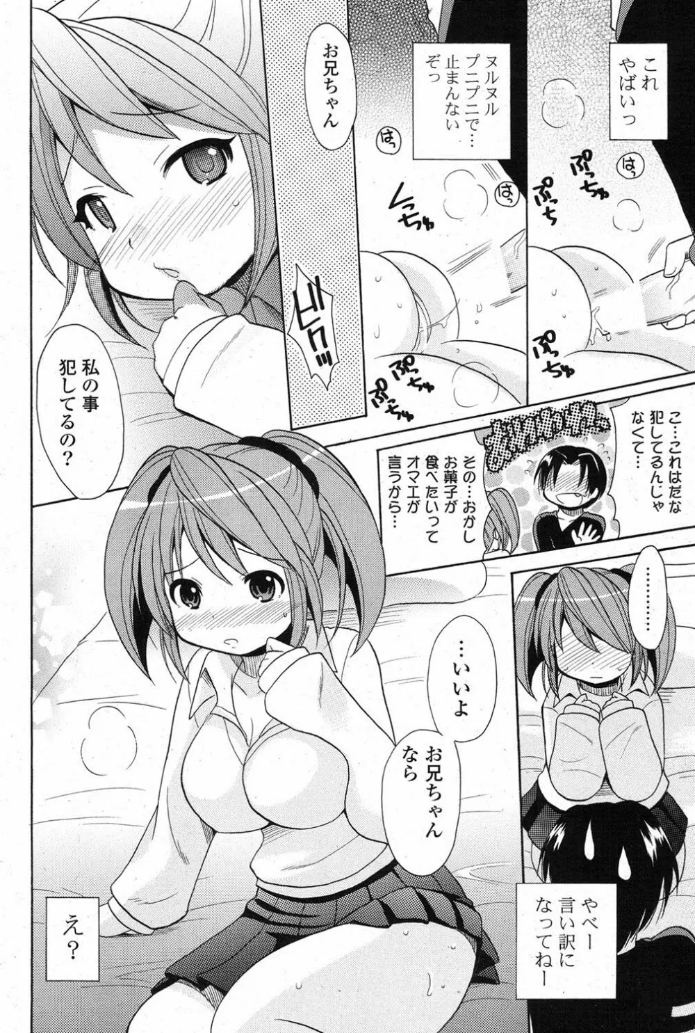 COMIC ポプリクラブ 2013年3月号 Page.279