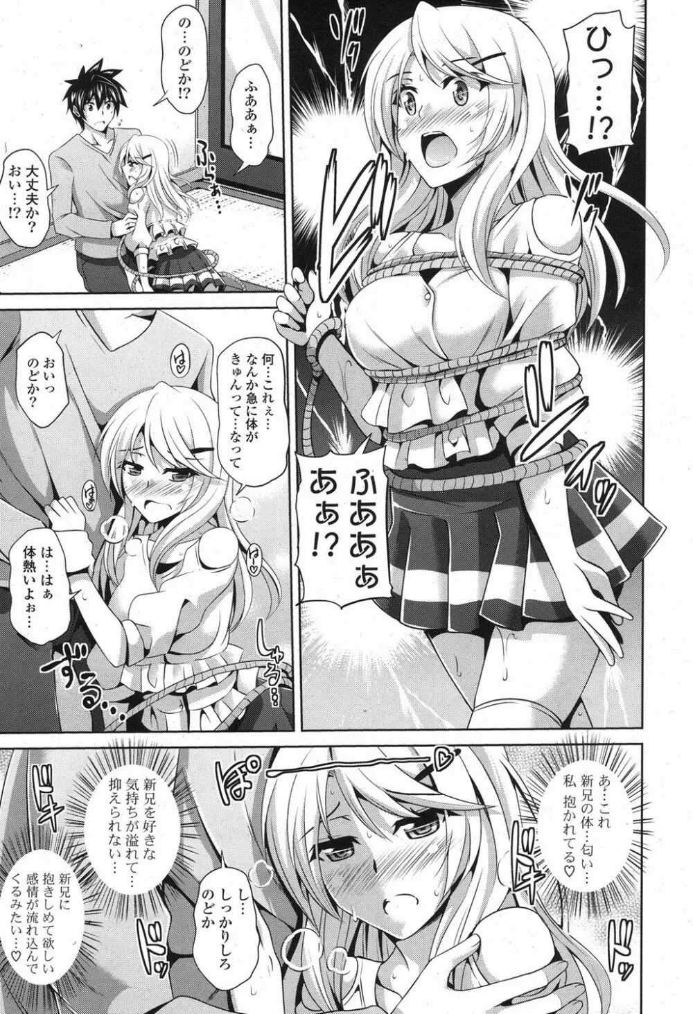 COMIC ポプリクラブ 2013年3月号 Page.28