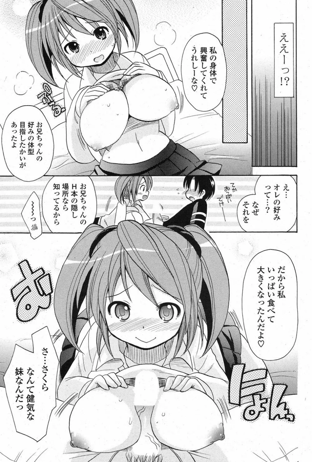 COMIC ポプリクラブ 2013年3月号 Page.280