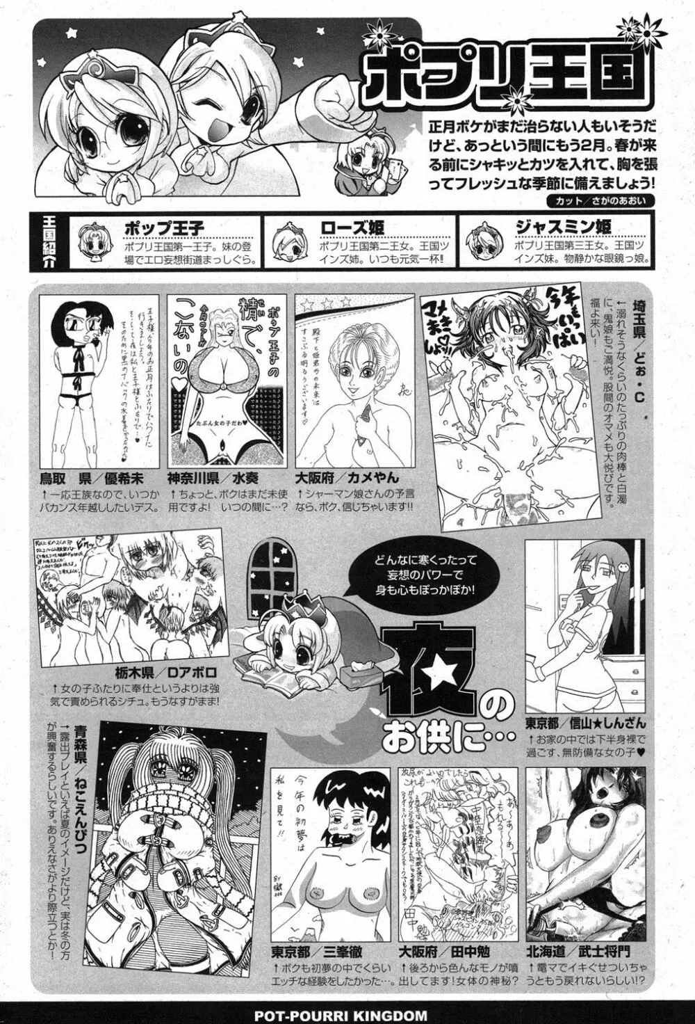 COMIC ポプリクラブ 2013年3月号 Page.290