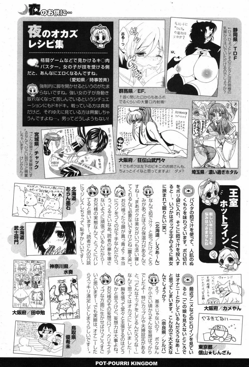 COMIC ポプリクラブ 2013年3月号 Page.291