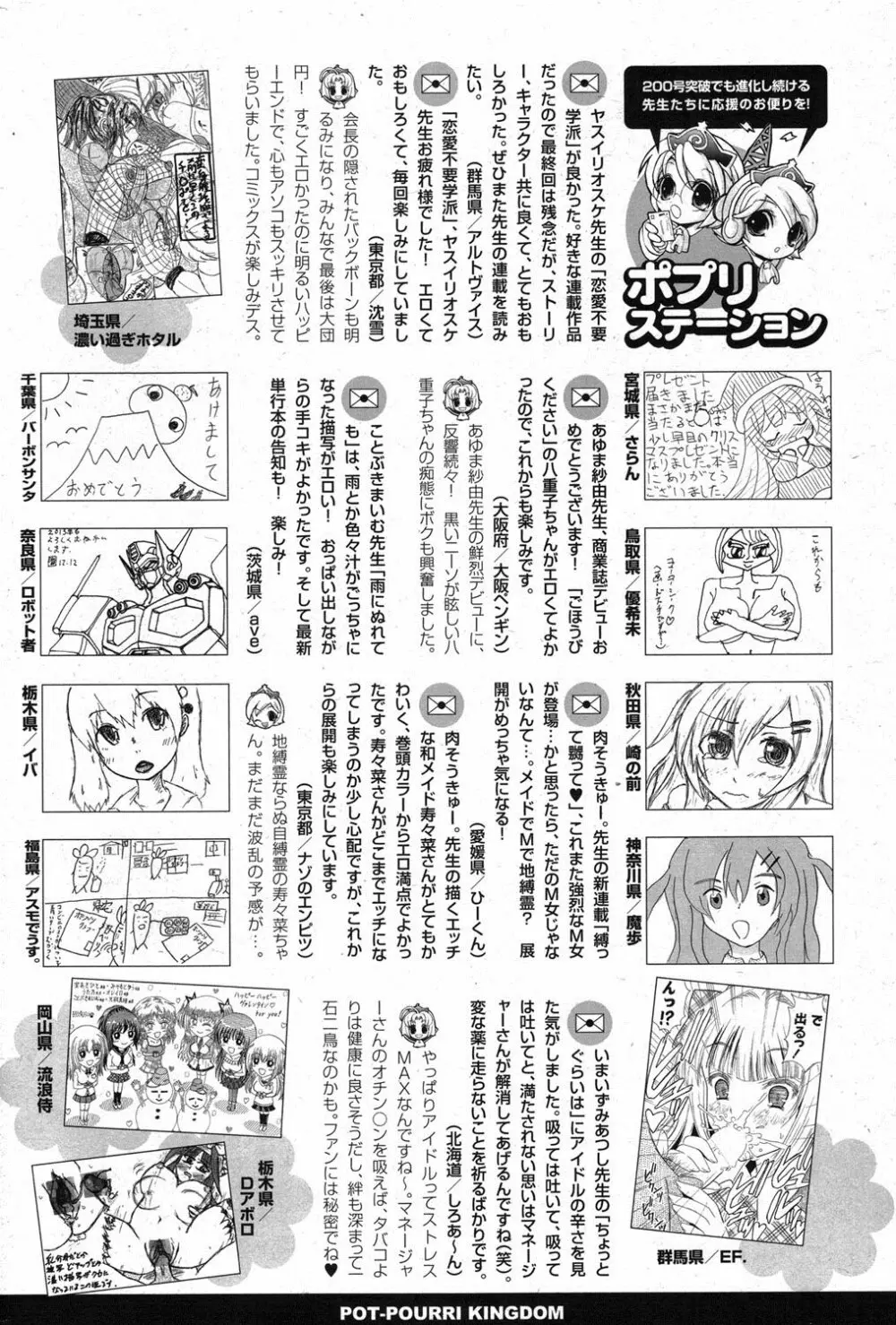 COMIC ポプリクラブ 2013年3月号 Page.292