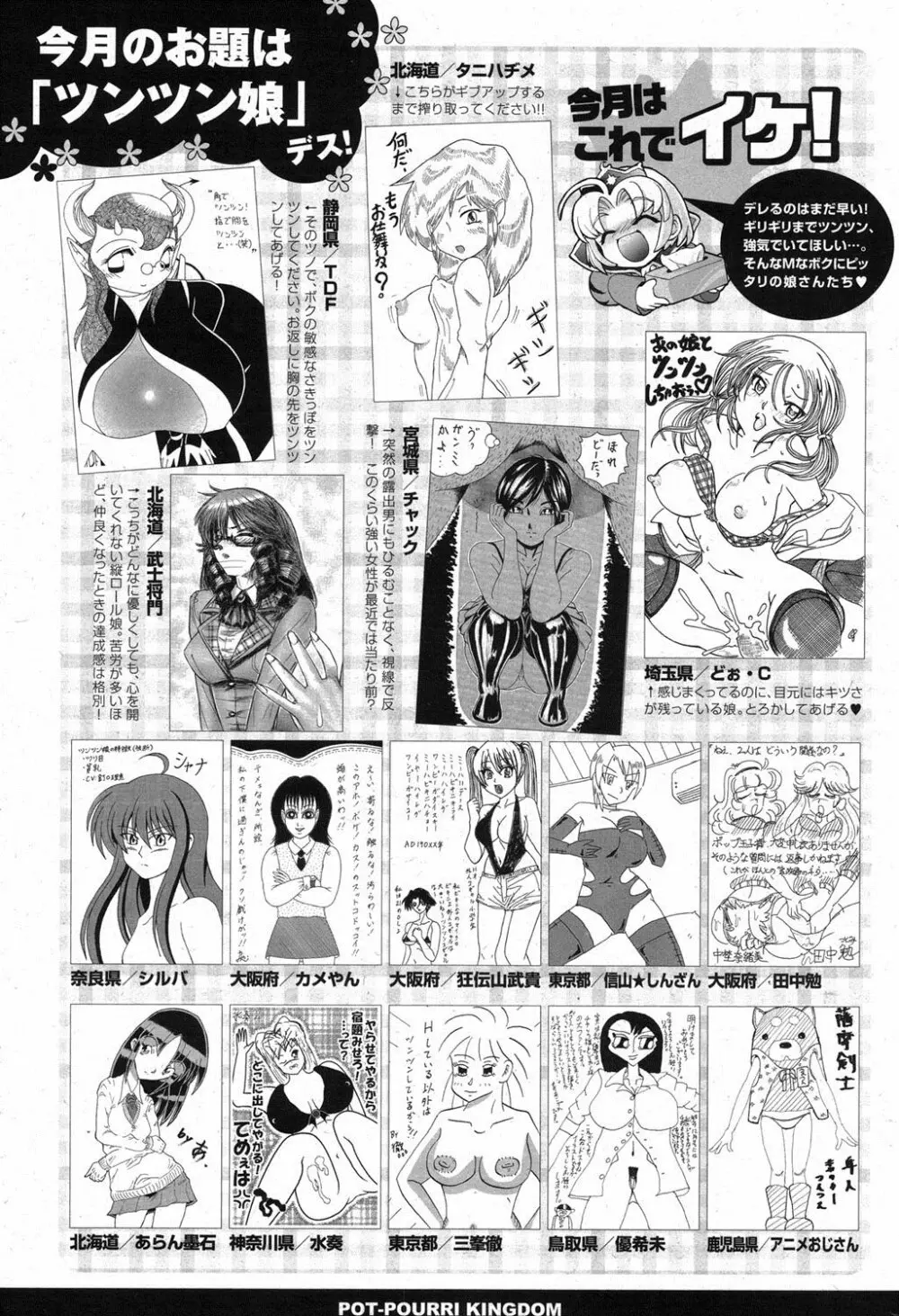 COMIC ポプリクラブ 2013年3月号 Page.293
