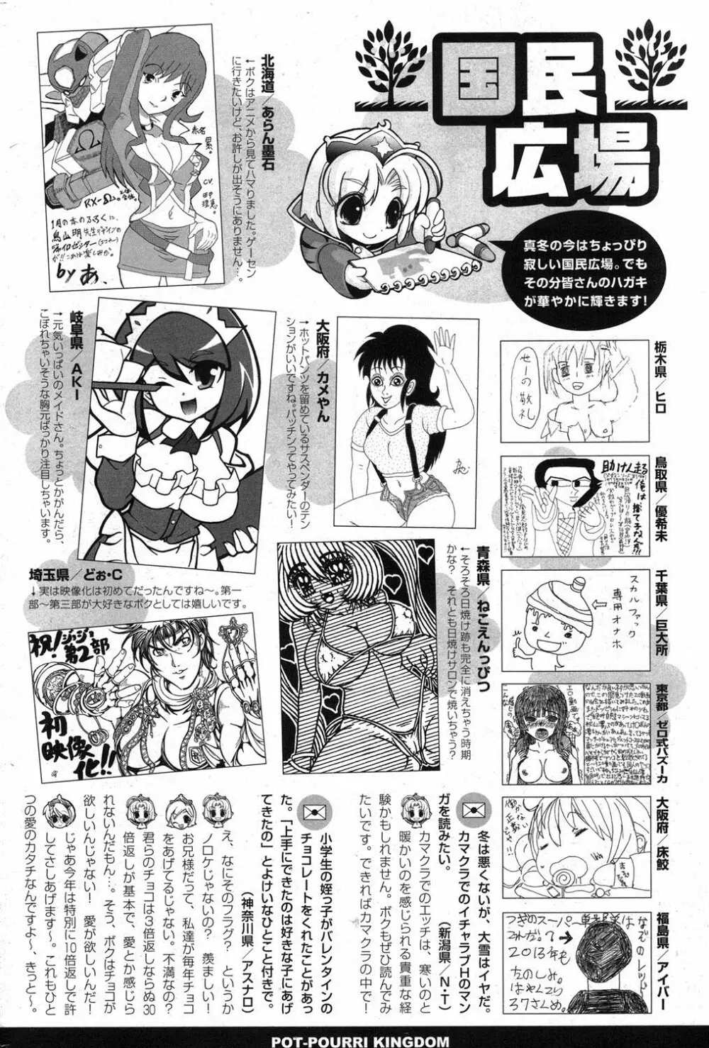 COMIC ポプリクラブ 2013年3月号 Page.294