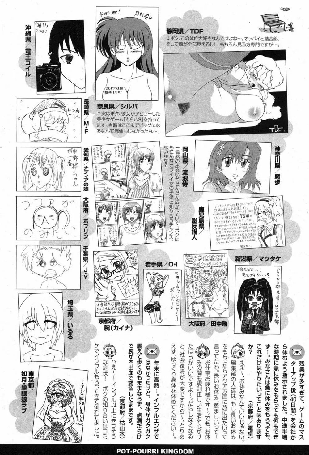 COMIC ポプリクラブ 2013年3月号 Page.295
