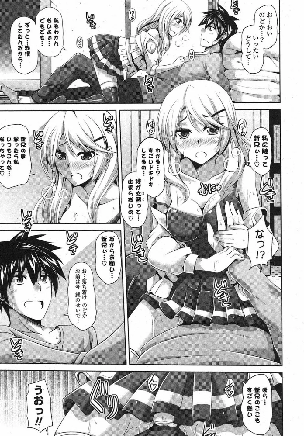 COMIC ポプリクラブ 2013年3月号 Page.30