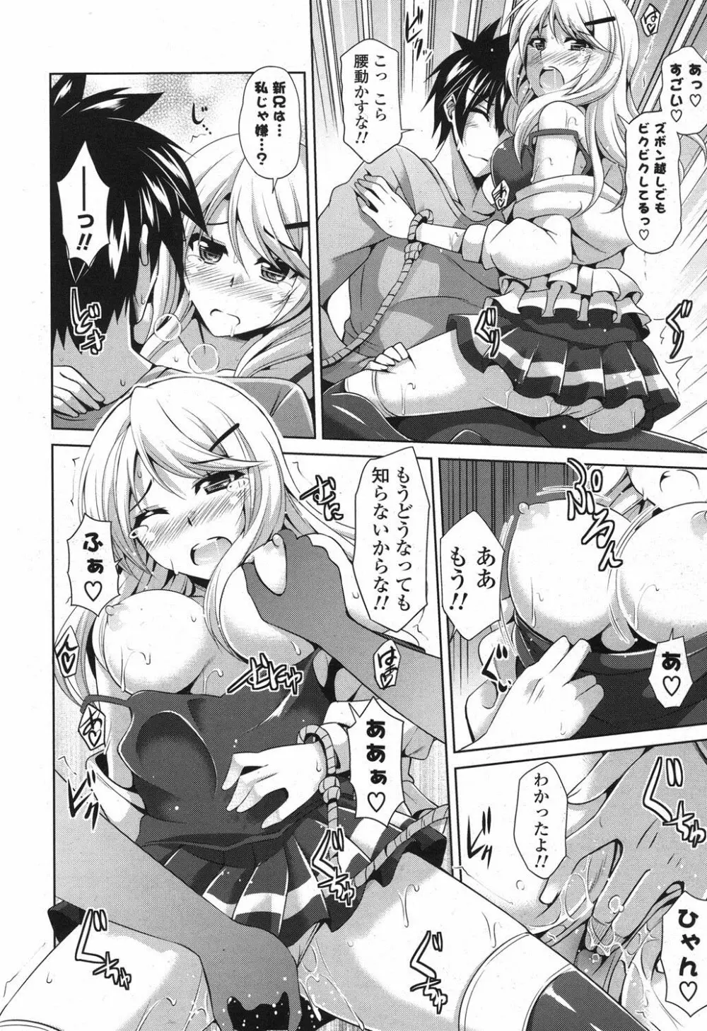 COMIC ポプリクラブ 2013年3月号 Page.31