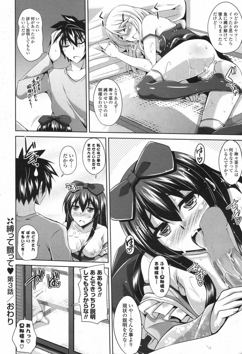 COMIC ポプリクラブ 2013年3月号 Page.41