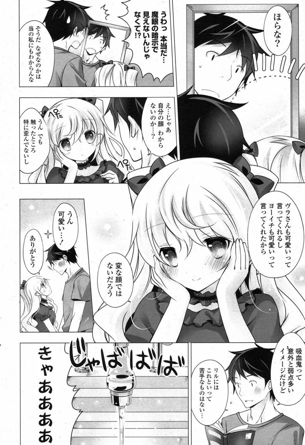 COMIC ポプリクラブ 2013年3月号 Page.45