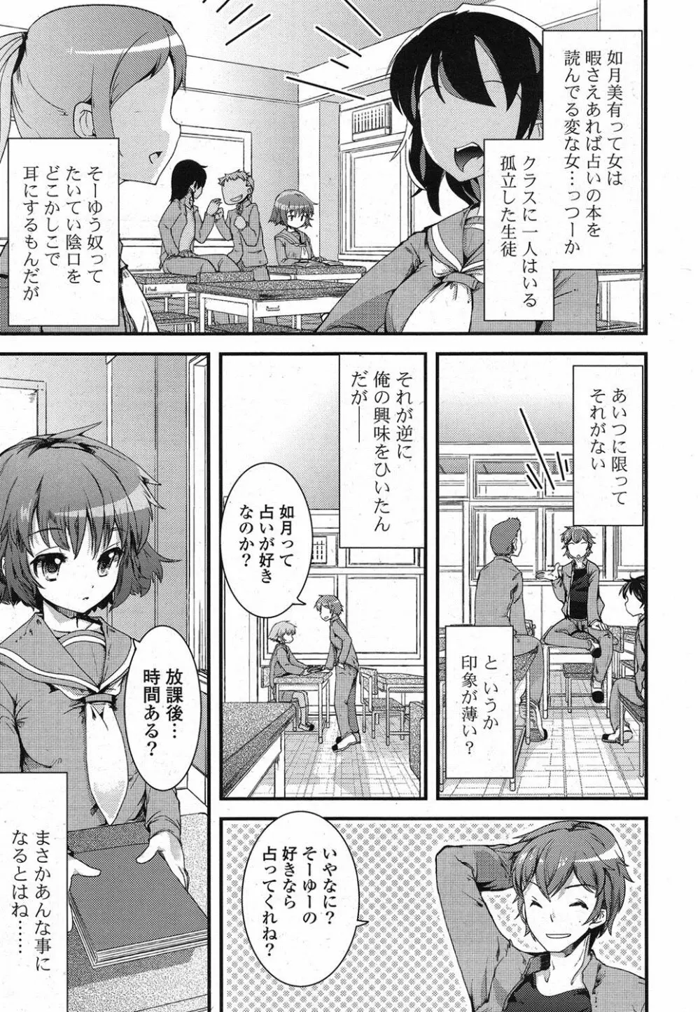 COMIC ポプリクラブ 2013年3月号 Page.6