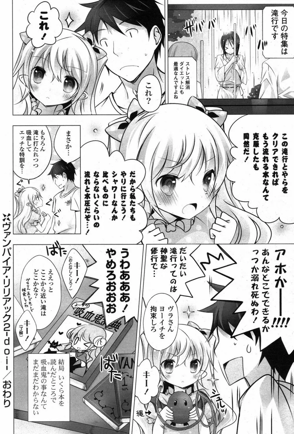 COMIC ポプリクラブ 2013年3月号 Page.61